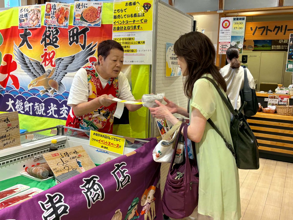 otsuchi_PR's tweet photo. 銀座いわて銀河プラザで「大槌・夏の特産品フェア」を開催中です！🌞
ウニや大槌サーモン、磯ラーメン等、海の幸が勢揃い🐟✨
2,000円以上のお買い上げで「塩蔵わかめ小袋」を毎日先着50名様にプレゼント🎁ぜひお立ち寄りください。開催は、7/12（日）まで！ https://t.co/F22TtrWhuc