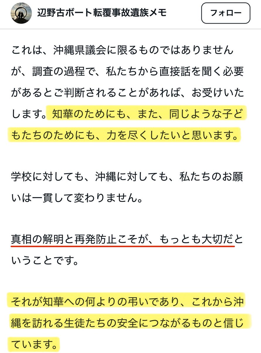 togootto's tweet photo. 沖縄県議会は早急に辺野古転覆事故の特別委員会を設置の上、徹底的に調査して下さい。

わかってますよね？　みんな見てますよ https://t.co/o4safwdZOm