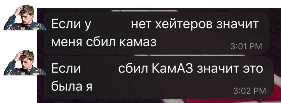 Alya_Anus's tweet photo. В связи с моим официальным окончанием бакалавриата тред гоняльщиков #f1 как моих переписок из университета https://t.co/tmNFt8E4Pf