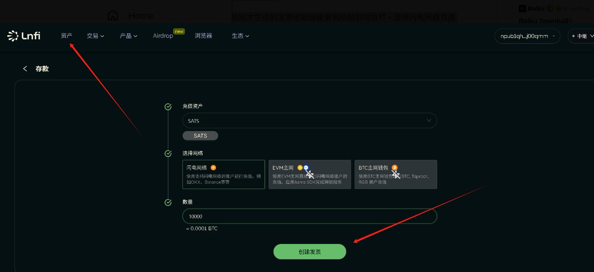 zz_architectus's tweet photo. 🧵 Lnfi Network @LnfiNetwork 购买 $PPRGB 教程 @PepeRgb20 

1️⃣ 打开 @LnfiNetwork 充值页面 👉 Lnfi Network
2️⃣ 左上角「资产」→「存款」 → 选 sats → 闪电网络 → 填 10000 → 创建发票
3️⃣ 复制发票链接
4️⃣ 去 @binance 提币 
5️⃣ 粘贴发票链接到地址栏 → 网络选「闪电网络」 → 确认提币 https://t.co/CgyFSklOX8