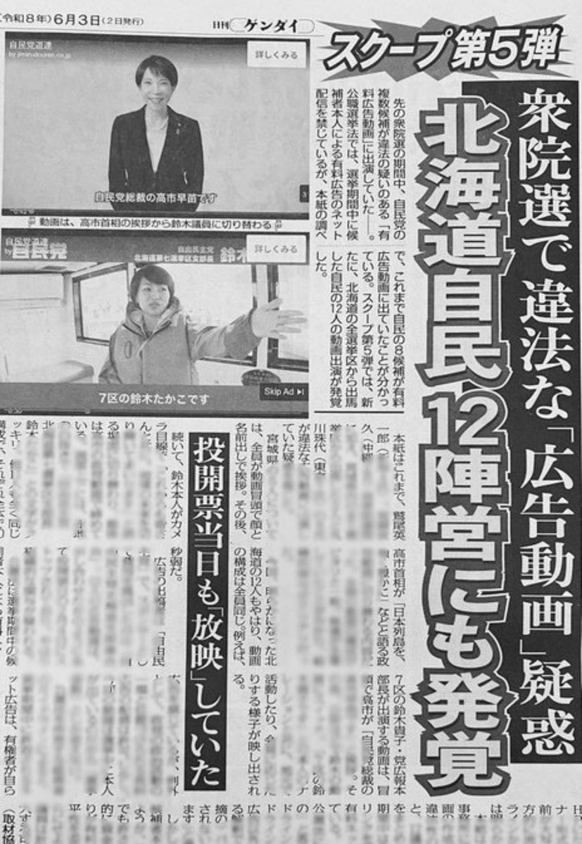 kouki937's tweet photo. @usukine1 @ikedanob 高市も頭がおかしいが、高市周辺にいる奴等も前からおかしいってわかってた事です。
今回は内閣広報官だが、自民党広報官の”鈴木貴子“も相当おかしい人です。

鈴木貴子は悪質な印象操作・プロパガンダを流してた関係者ですから。みなさんも気をつけてくださいね。 https://t.co/Wl3FJuwV5b