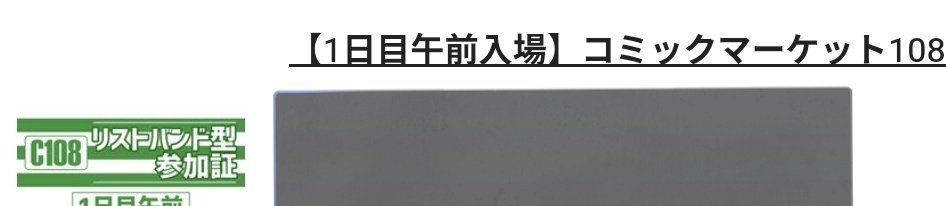 matchpumper's tweet photo. マジで行きたく無いけど買った
理由はパシられてるから https://t.co/WgDLaAbvDg