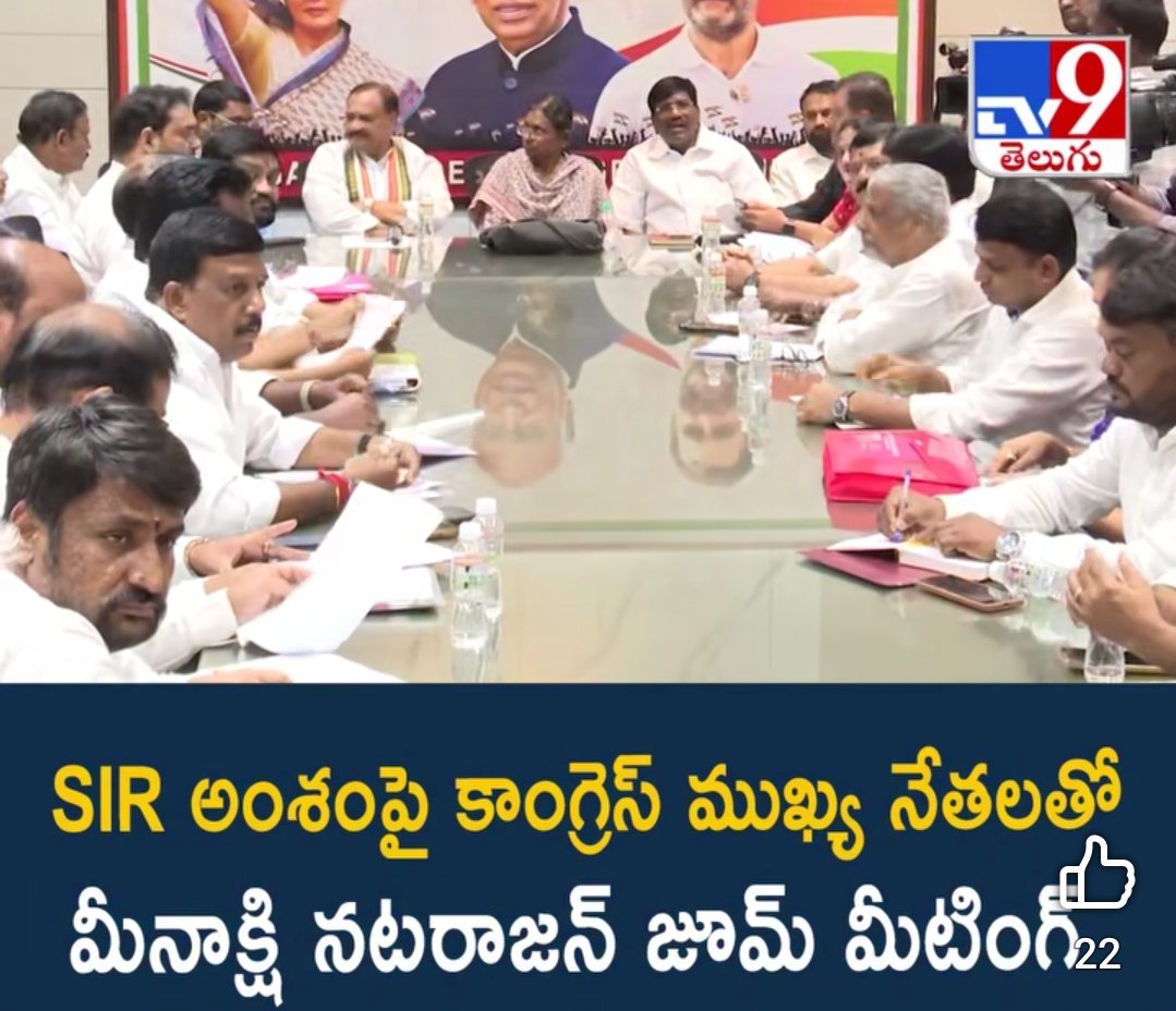 BShathru's tweet photo. Yesterday TV 9
SIR కార్యక్రమంపై మీనాక్షి నటరాజన్ గారు మరియు TPCC అధ్యక్షుడు మహేష్ గౌడ్ గారు TPCC ముఖ్య నాయకులతో జూమ్ సమావేశం నిర్వహించారు.
#bijjishathrurao 
@INCTelangana https://t.co/Ube62eN5oD
