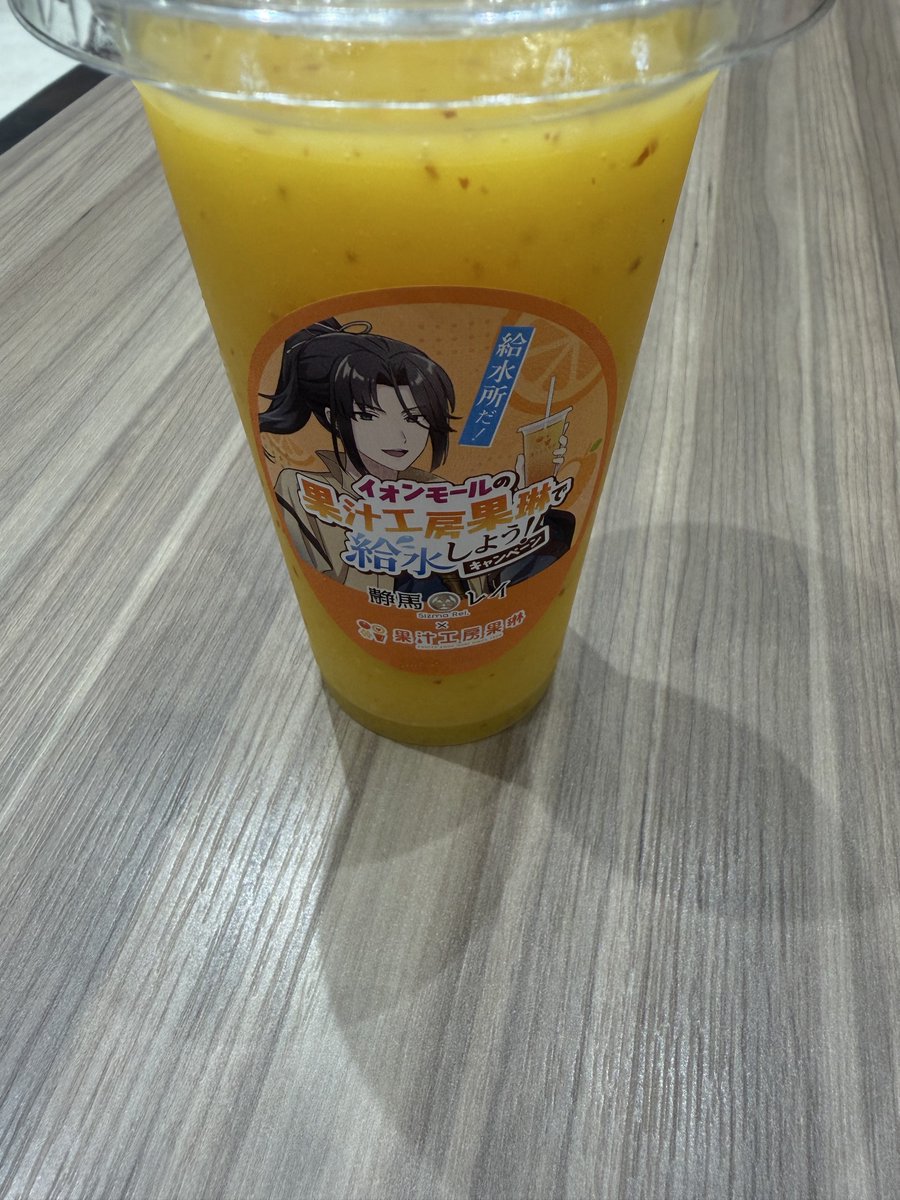 monst_ress's tweet photo. スッキリしてて飲みやすかった☺️
買えてよかった〜！

#イオンモールの果琳で給水 https://t.co/lWELbXaDNJ