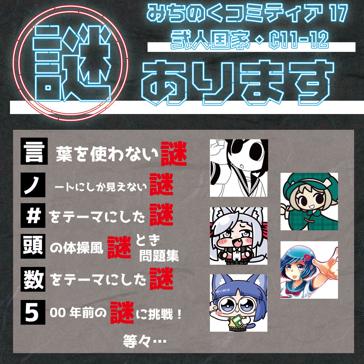 7月12日の『#みちのくコミティア 仙台』にサークル参加します！ 謎
