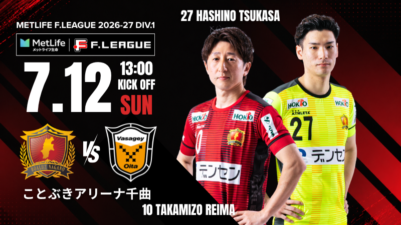 boaluznagano's tweet photo. 📣🏡 再告知｜千曲市にお住まいの皆さまへ 🏡📣

いよいよ今週末！
7月12日（日）は「千曲市民デー『千曲市の日』」開催！🔴

ボアルース長野ホームゲームへ
千曲市民の皆さまを無料ご招待！🎉
フットサルならではのスピード感、迫力、熱気をぜひ会場で体感してください！

初めての観戦も大歓迎✨
ご家族、ご友人と一緒に、ことぶきアリーナ千曲で熱い一日を過ごしましょう！

━━━━━━━━━━━━━━
🏆 メットライフ生命Fリーグ2026-27 ディビジョン1 第7節

📅 7月12日（日）
⏰ 13:00 KICKOFF
🏟 ことぶきアリーナ千曲（※土足OK）
⚔️ ボアルース長野 🆚 バサジィ大分
📖 試合当日の情報はこちら👇
https://t.co/FT11uXXHtd

━━━━━━━━━━━━━━
🎁 千曲市民限定
2Fスタンド自由席 無料ご招待！
対象
✅ 千曲市にお住まいの皆さま

さらに…

🏫 千曲市内の小・中学校・幼稚園・保育園で配布される「無料招待チラシ」をお持ちの方も無料でご入場いただけます。

━━━━━━━━━━━━━━
📝 事前申込みはこちら
https://t.co/jY6JwYCmAd

📖 詳細はこちら
https://t.co/CB7dViN76g
━━━━━━━━━━━━━━

🤝 地域招待パートナー
本企画は、地域招待パートナー企業の皆さまのご協力により実施いたします。

・アルファーデザイン株式会社 様
・信越電建株式会社 様
・株式会社岩野商会 様

地域の皆さまへスポーツ観戦の機会をご提供いただく温かいご支援に、心より感謝申し上げます。

━━━━━━━━━━━━━━
地域のみんなで、ボアルース長野を応援しよう！
皆さまのご来場を心よりお待ちしております🔴🔥

#ボアルース長野
#千曲市民デー
#千曲市の日
#メットライフ生命Fリーグ
#Fリーグ
#バサジィ大分
#ことぶきアリーナ千曲
#ホームゲーム
#フットサル
#NOGOINGBACK
#不退転