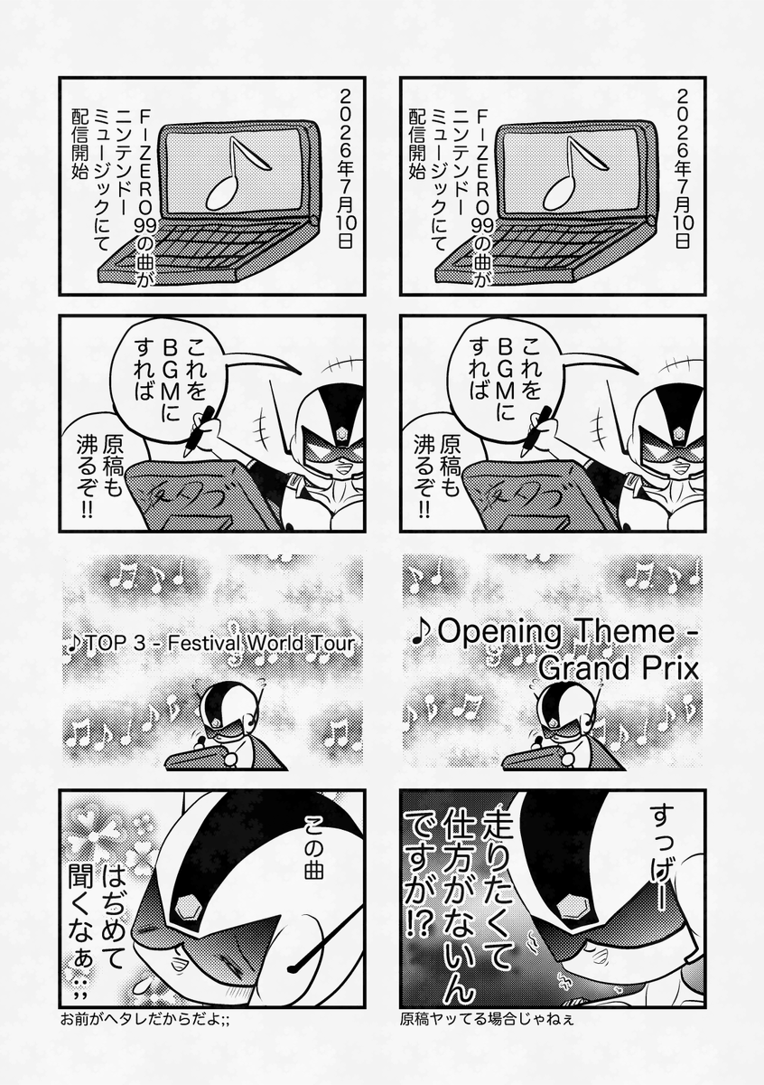 smiledragonMKII's tweet photo. #FZERO
#がぇにの作品倉庫 
#FZERO99 #fanart
F-ZERO99　ニンテンドーミュージックに追加おめでとう記念漫画書き下ろした<バカ https://t.co/hrQ3ah1cQJ