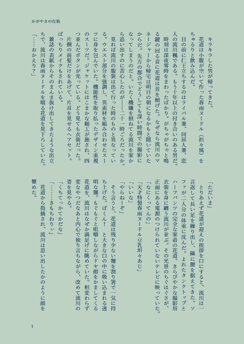 kankan_1da's tweet photo. 流花を書いている息抜きに流花を書きました。トベ後で一緒に住んでいます。 https://t.co/KnSbL3Y1zv