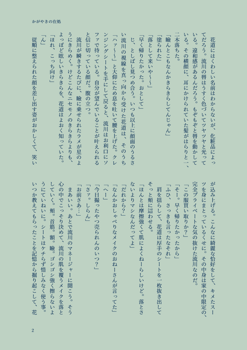 kankan_1da's tweet photo. 流花を書いている息抜きに流花を書きました。トベ後で一緒に住んでいます。 https://t.co/KnSbL3Y1zv