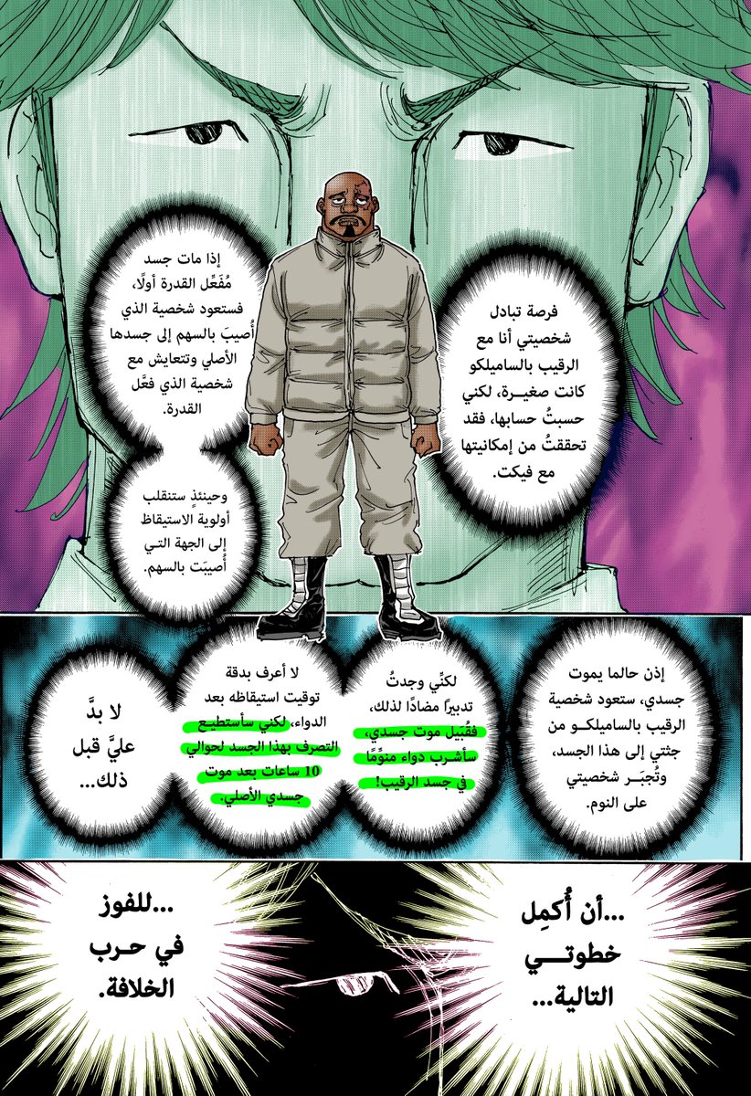 Ziyad #HxH tweet media