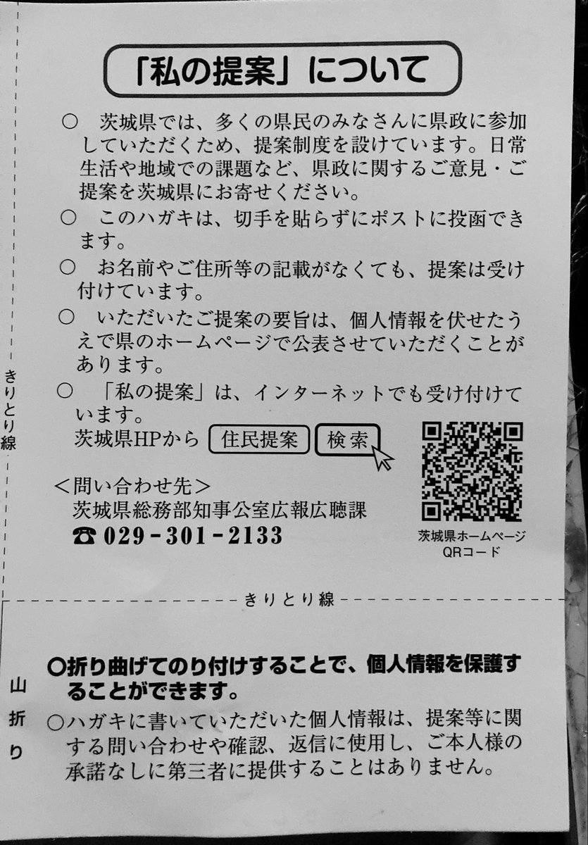 Mori839924's tweet photo. @pERymYJeVh15772 郵便局に『私の提案（知事宛のハガキ）』が置いてあったので、何枚かもらってきました😊　喫茶店で友人に手紙をよく書いてるので、このハガキで知事にお手紙だすつもりでいろいろ希望を書きたいと思います😊　
（出入国パブコメは提出済み） https://t.co/aeVY5EelPB