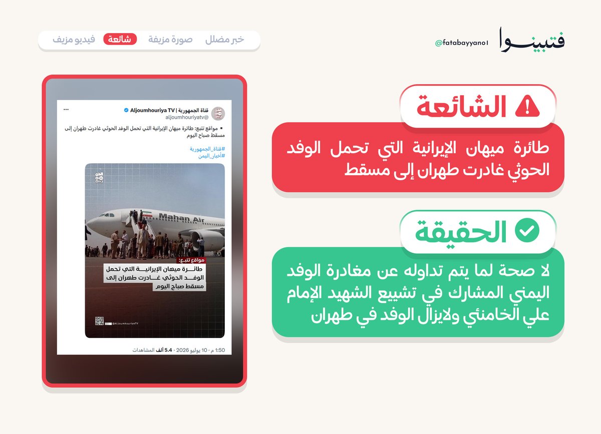فتبينوا tweet media