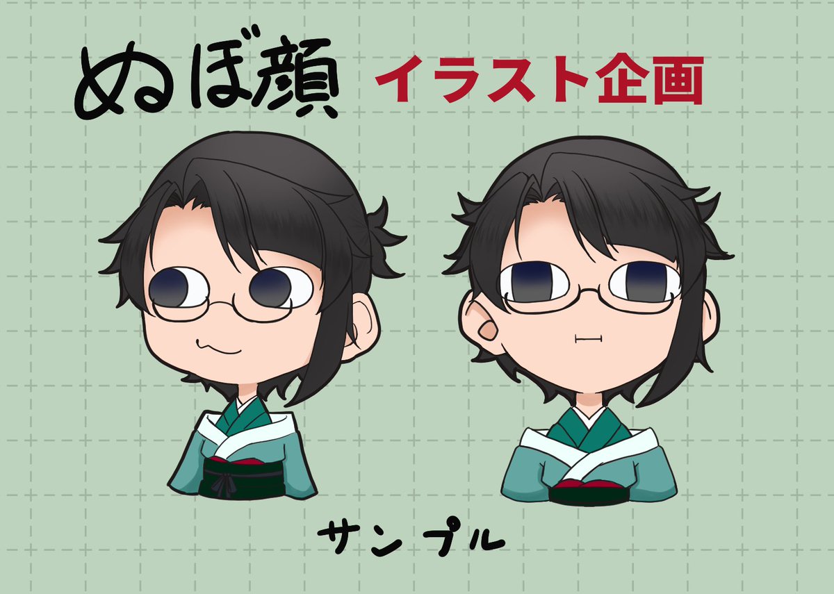 kikuri_yachi's tweet photo. 【無償イラスト企画】
活動者さまのカスタマイズしていただいた“ぬぼ顔”を1人描かせてください！！！
完成したイラストはDMで送らせていただきます
参加条件、注意事項を確認の上 参加お願いします https://t.co/gJxQxNd4Hh