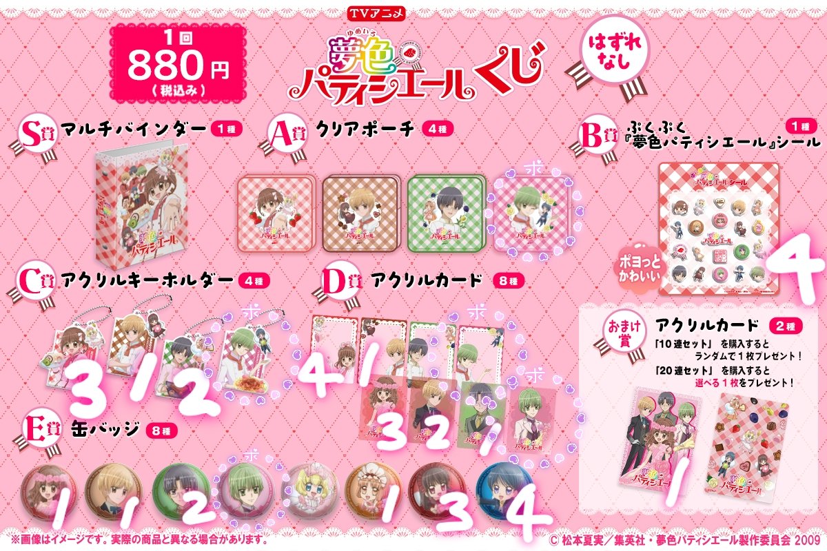 polybucket_ZZ's tweet photo. 【交換・譲渡】夢色パティシエール 夢パティ コナミ KONAMI くじ

譲)
B賞 4
C賞 いちご3、樫野、安堂2
D賞 D-1いちご4、D-2樫野、D-5いちご3、D-6樫野2、D-7安堂
E賞 E-1いちご、E-2樫野、E-3安堂2、E-6ショコラ3、E-7キャラメル、E-8カフェ4
おまけ A

求)ACDE 花房五月
または BC定価 DE700円
⇒ https://t.co/hOduAPJda4