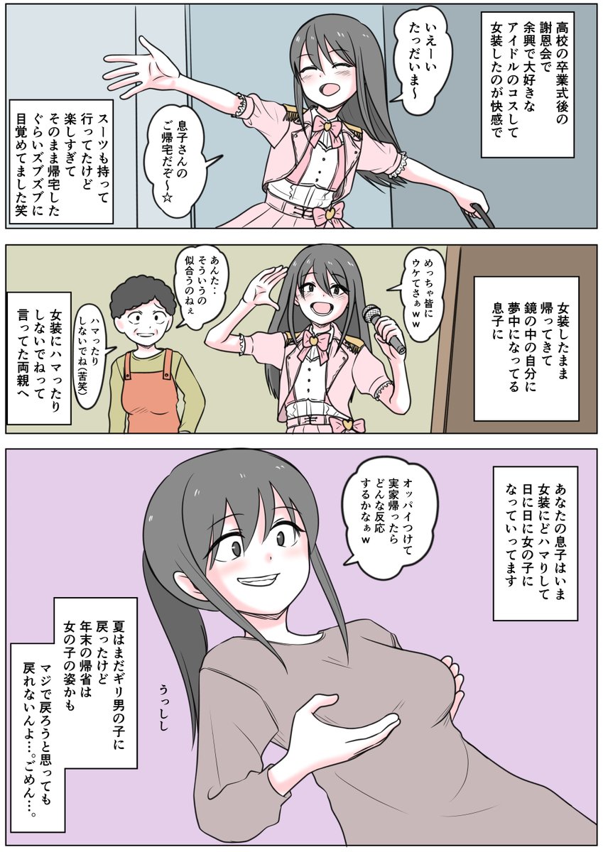 yukinoseisunou's tweet photo. あなたの性の目覚め案件その３７５
卒業式後の余興でアイドルコス女装して目覚める
これも９か月前のマシュマロってことは事後か‥
年末はどっちで帰ったのかなぁ？
なっ(:3[▓▓] https://t.co/uhIiu5OJVq