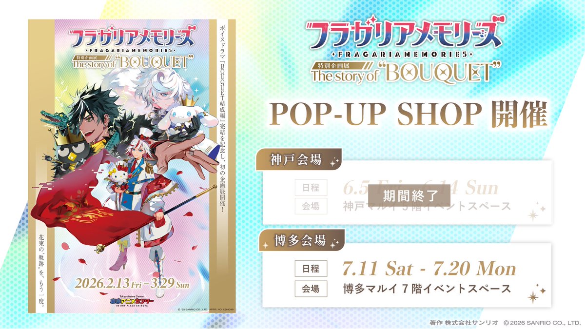 ◤ #フラメモ展 POP-UP SHOP🍓◢ 本日から博多マルイ7F にてPOP-UP