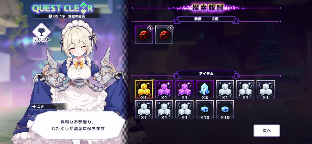 Yumemi_Zangetsu's tweet photo. 第7章「VH難易度」を、「0.06％」排出キャラとピックアップ（UP）キャラを使用せず、オートでクリアしました。

誰でも運良く特定のキャラを引けるとは限りません🥲

#ドットアビス https://t.co/HonCmeHJwq