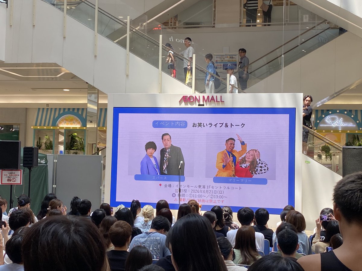 colecuto7's tweet photo. エバース＆マリーマリー！！

　２０２６年6月21日　よしもと全国お笑いライブinイオンモール東浦が行われエバースさん！　マリーマリーさんが来てました！

　mー1ネタのルンバを聞けて良かった！
エバースはほんま面白い！！

#エバース
#マリーマリー https://t.co/wyX8diqktI