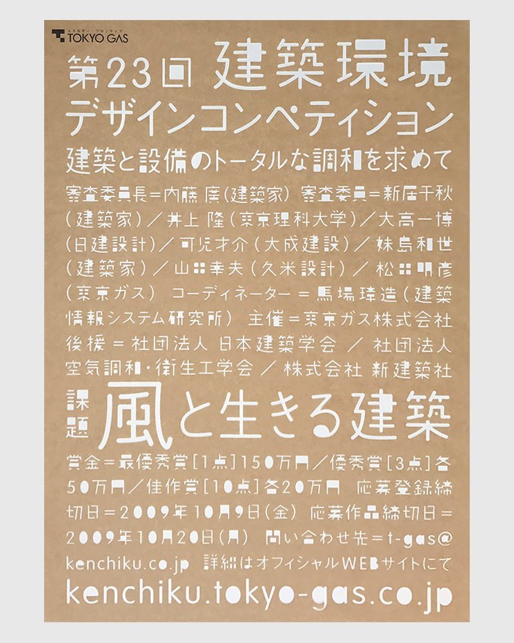 KodairaFLAME's tweet photo. #Poster for TOKYO GAS Architecture and Environment Design Competition “Architecture that Lives with the Wind”
#ArtDirection , #Design and #Typography by me
Die-Cutting on Double-Sided Kraft Paper (White/Kraft)
#グラフィックデザイン
#タイポグラフィ https://t.co/bthd1Hh5FW