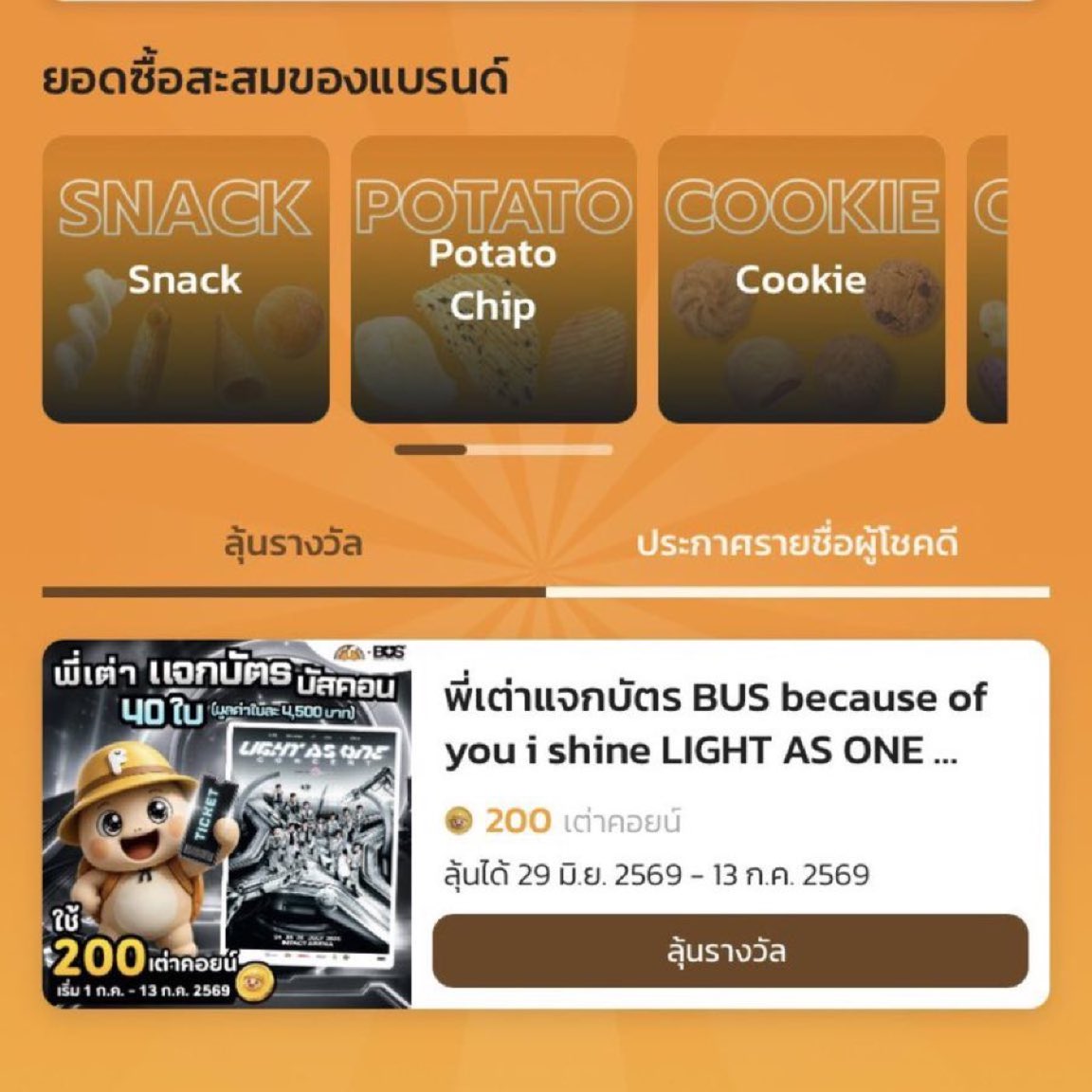 septemberno2's tweet photo. ❗️ปิดรับเคลมรหัสวันที่ 12 นี้น้า 
_______ 

👑 ขายรหัสคะแนนซองขนม โปปาคอน 

มี x2 คละอยู่
เสียขาดมีเคลมให้  
💌dm 

#BUS_LIGHTASONExUSEFULFOOD
#UsefulfoodXBUS
#ตลาดนัดBUS 
#BUS_LIGHTASONE https://t.co/PxVJOlr7T3