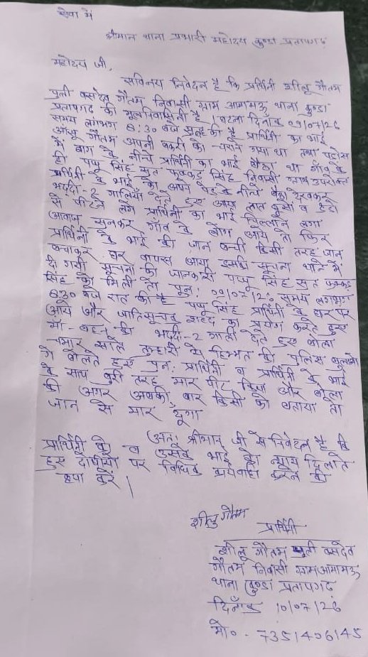 Rajeshwar11ASP's tweet photo. उत्तर प्रदेश के जनपद #प्रतापगढ़ थाना कुंडा के अंतर्गत ग्राम आमामऊ में बकरी चराने गया 12 वर्ष #दलित बच्चे को बेरहमी से गांव के पप्पू सिंह द्वार मारा पीटा गया @Uppolice @CMOfficeUP @ADGZonPrayagraj @pratapgarhpol प्रकरण की गंभीरता को देखते हुए तत्काल प्रभाव से कानूनी कार्यवाही करे https://t.co/xWIwDHQ5Cu