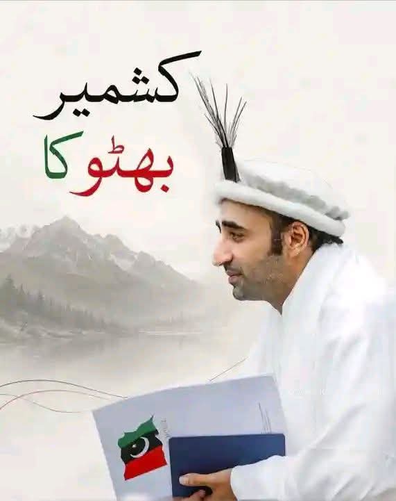 naeemkhaniq's tweet photo. چیئرمین پاکستان پیپلز پارٹی محترم بلاول بھٹو زرداری صاحب کا واضح مؤقف 
 رائے شماری تک کشمیری عوام کو عبوری آئینی نمائندگی دی جائے۔ قومی اسمبلی، سینیٹ اور وفاقی کابینہ میں کشمیریوں کو مؤثر نمائندگی دی جائے، اختیار کشمیریوں کا۔
@BBhuttoZardari
@AseefaBZ https://t.co/IXbPzUbIxy