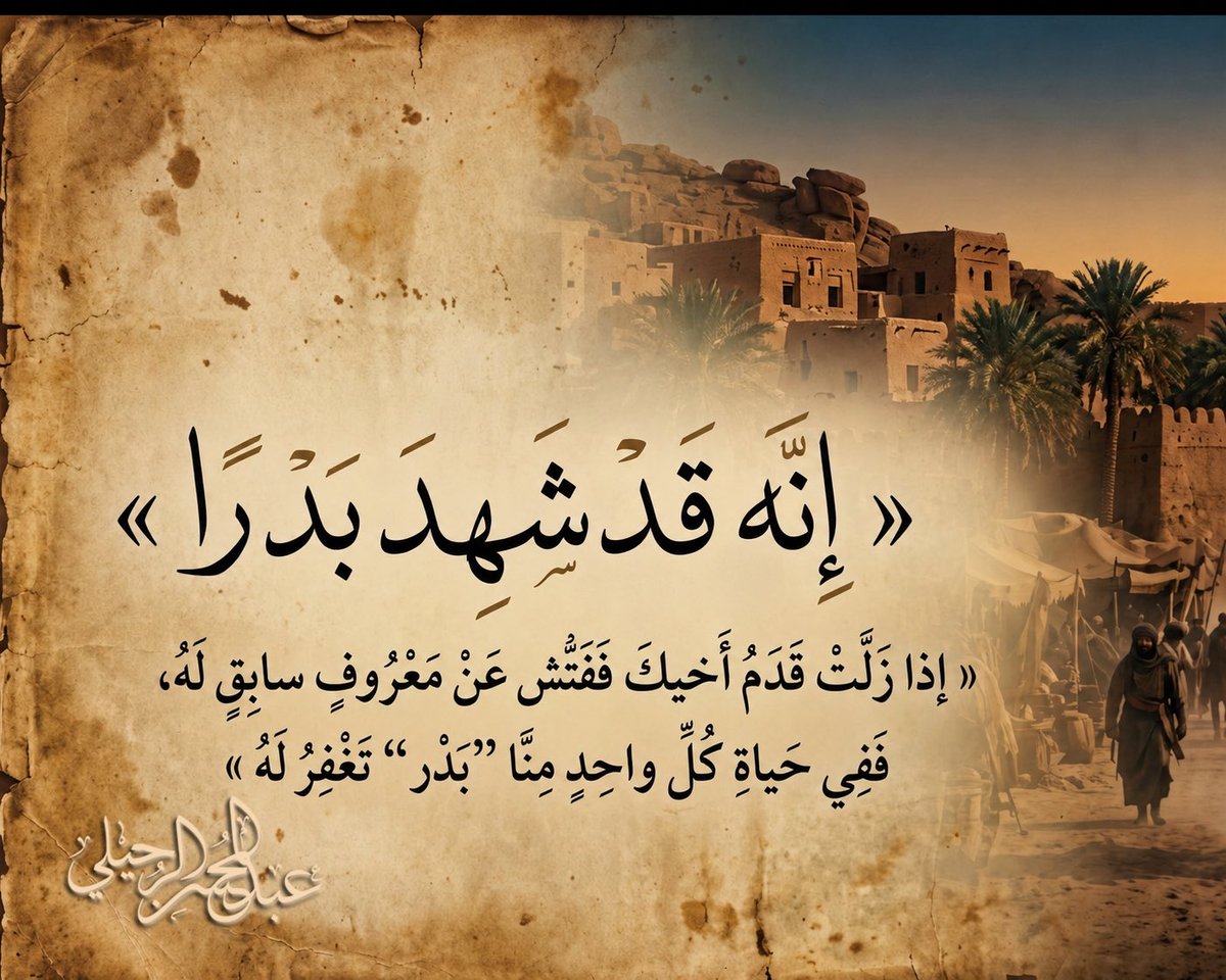 mohsen1435's tweet photo. " إنَّه قد شَهِدَ بَدرًا "🌹🌿 https://t.co/ek7HkQduYe