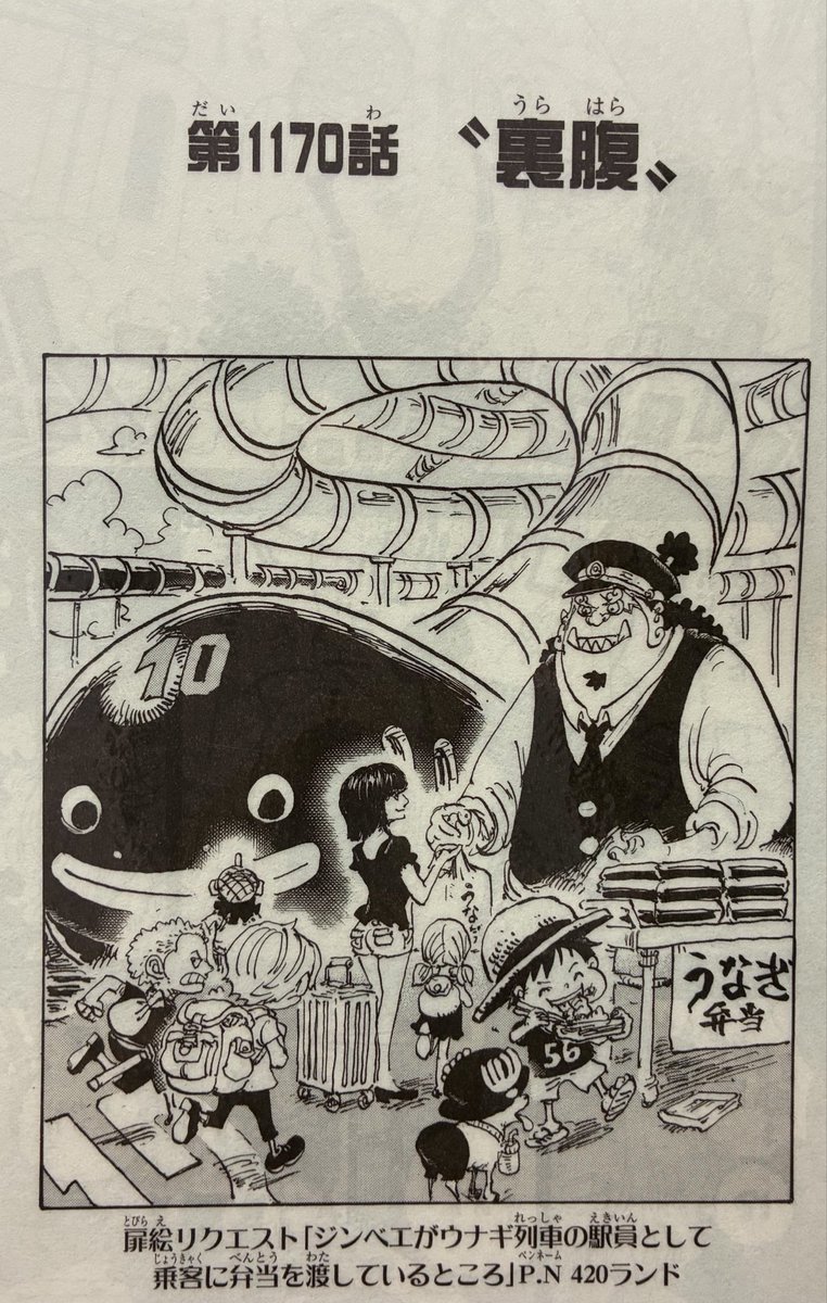 LUFFY420's tweet photo. 卷115有我的第3個扉頁提議，1170話的甚平派便當。

靈感來自不是海賊甚平會是甚麼職業，還有因為我喜歡吃鰻魚所以設計了鰻魚列車。

謝謝尾田先生加上了小孩版的草帽一伙。 https://t.co/qpgsDqXA3e