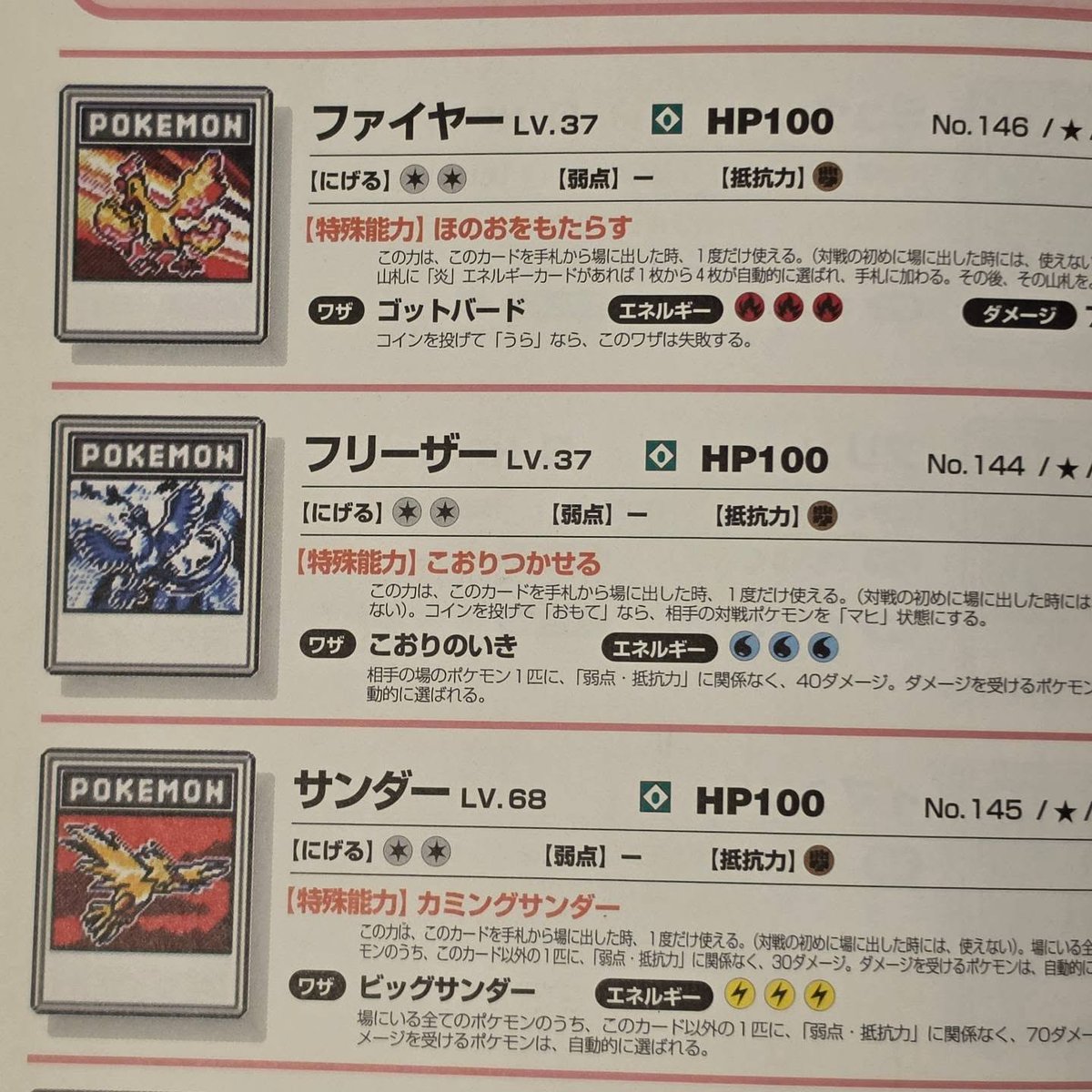 samurott_jack04's tweet photo. 🎮 ゲームボーイカラー版『ポケモンカードGB』とフリーザーには、どんな共通点があるのでしょうか？ ❄️

実は、想像以上に深いつながりがあります。

ゲームに登場する4枚の伝説のカードのうちの1枚であるフリーザー P03には、伝説的なフリーザーのテレホンカードとまったく同じ象徴的なイラストが使用されています。これは、私が最も大切にしているポケモンコレクションのひとつでもあります。

このカードはゲームボーイカラー版『ポケモンカードGB』の中で重要な役割を果たしていますが、実際のポケモンカードとして公式に発売されることはありませんでした。そのため、ゲーム限定の存在となり、ポケモン史上でも最もユニークで謎に包まれたフリーザーのプロモカードのひとつとなっています。なお、カード全体のイラストは後に**『ポケモンカード公式ブック2000』**で公開されました。

私にとって、このカードは単なるゲーム限定カードではありません。フリーザーというポケモンの魅力に惹かれ、関連コレクションを集めるきっかけとなったイラストの歴史を語る、大切な一枚です。同じ印象的なポーズがさまざまなポケモン商品に使われていることこそ、この趣味の面白さだと感じています。

✨ ゲームボーイカラー版『ポケモンカードGB』に登場する4枚の伝説のカードの1枚
✨ 実物のポケモンカードとしては公式発売されなかった
✨ フリーザーのテレホンカードと同じ象徴的なイラストを採用
✨ フリーザーコレクターにとっての隠れた名作カード