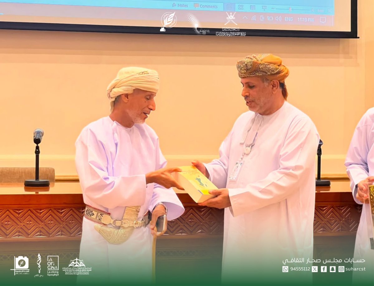 Suharcst's tweet photo. 4. محاضرة قراءة في سيرة الشيخ ناصر بن ثاني الرحيلي الدكتورة هدى الزدجالية الباحثة في التاريخ العماني وعضو فخري بمجلس صحار الثقافي.

#صحار_تستحق
#صحار
#صحار_ابداع_شبابي
#مجلس_صحار_الثقافي
#صحار_سوق_ثقافي_أصيل https://t.co/pa9dLWMxQ7
