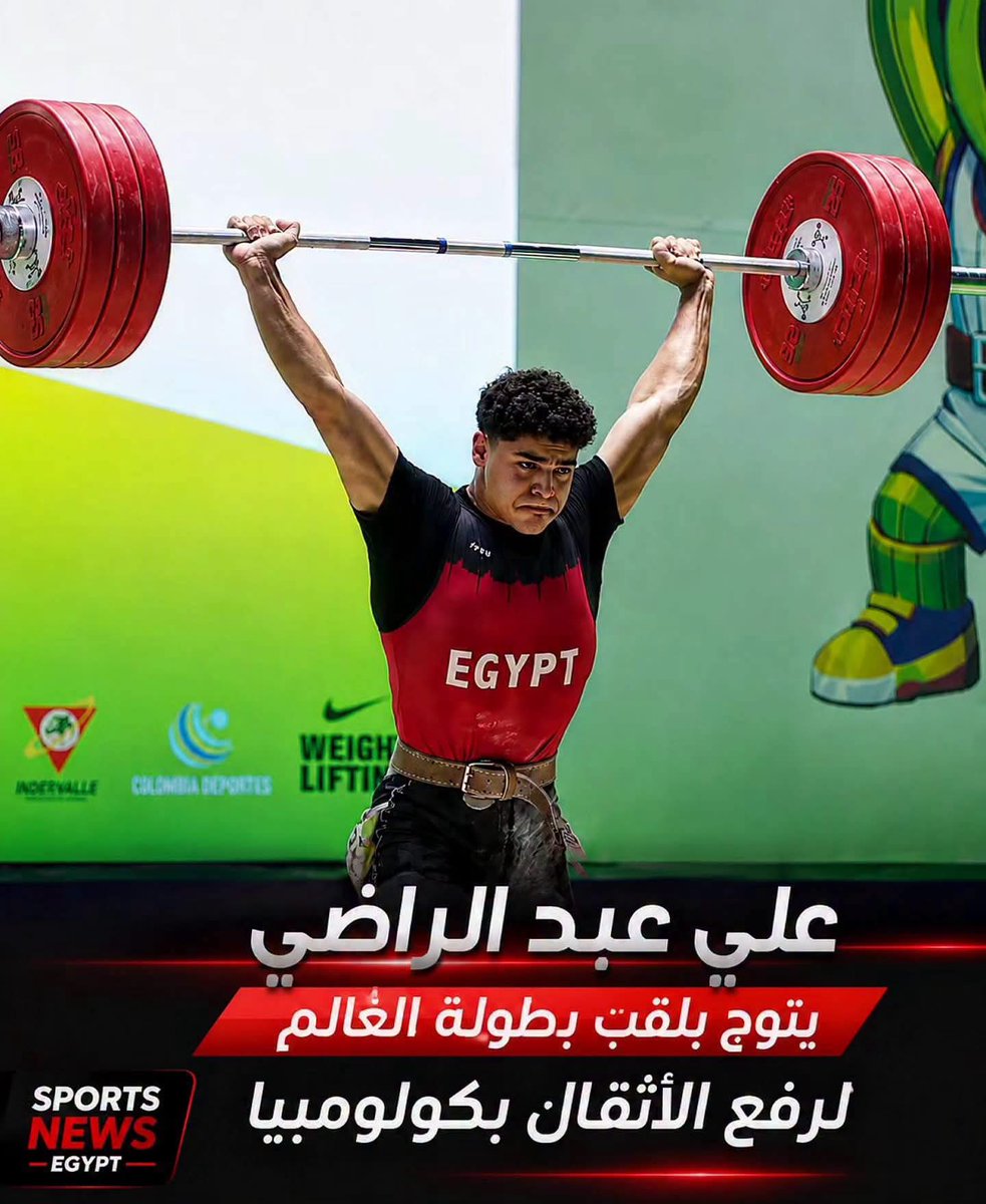 sherinhelal555's tweet photo. مبرررررروووووك لبطل مصر 
على عبد الراضي 🏅🏆🇪🇬♥️

يتوج بطل العالم لرفع الأثقال للشباب في كولومبيا بالفوز ب3 ميداليات ذهبية
ذهبية الخطف 143 كجم
ذهبية الكلين والنتر 175 كجم 
وذهبية المجموعة https://t.co/atp456UTJC