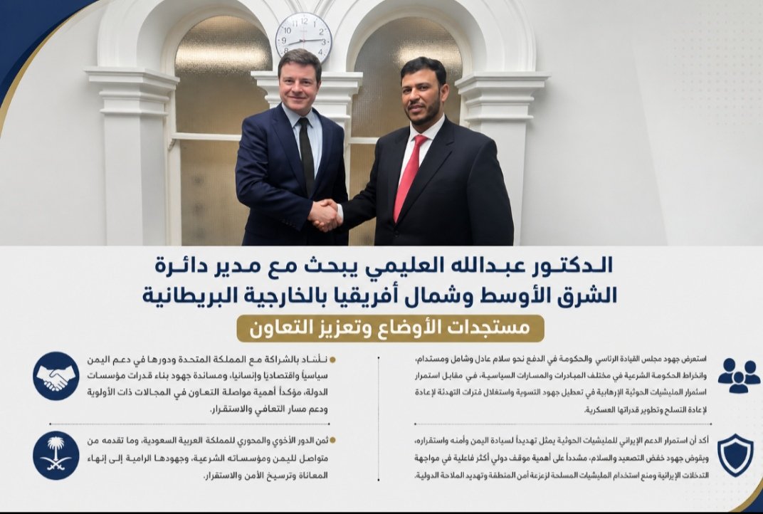 mrwysn3's tweet photo. #عبدالله_العليمي يشدد على أهمية موقف دولي أكثر فاعلية في مواجهة التدخلات الإيرانية ومنع استخدام المليشيات المسلحة لزعزعة أمن المنطقة وتهديد الملاحة الدولية https://t.co/yH8OVzI797