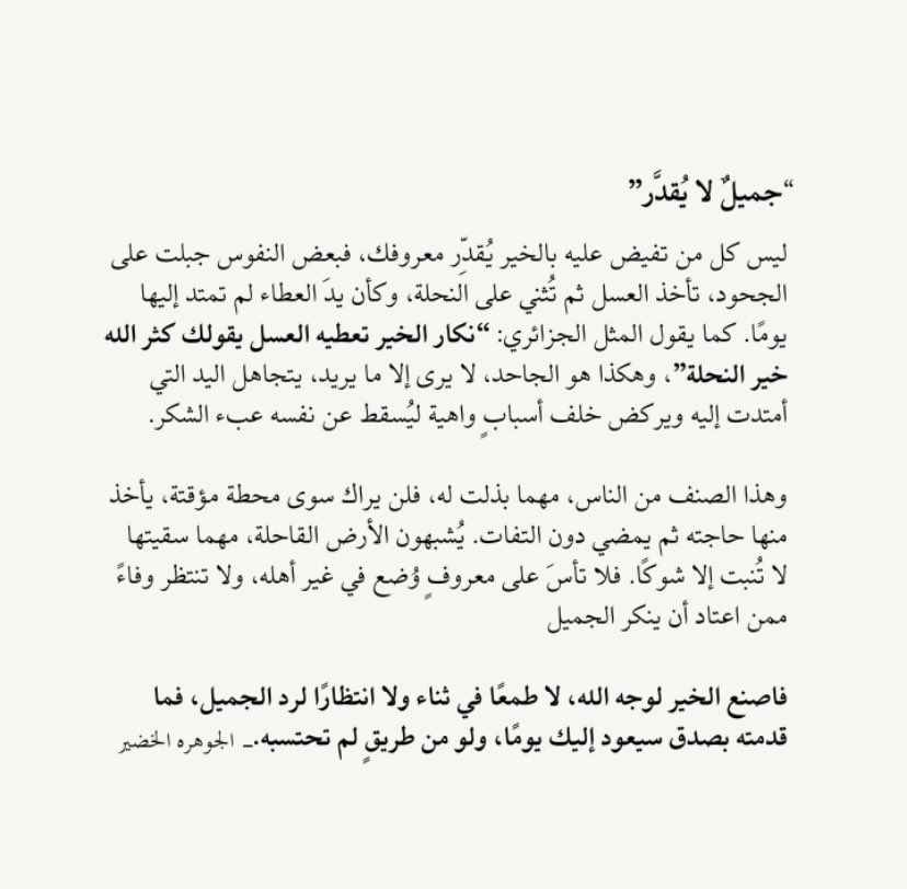 alanood_app's tweet photo. الـجاحد لا يرى الا مـايـريد….🖤 https://t.co/CJ7oUsdJZt