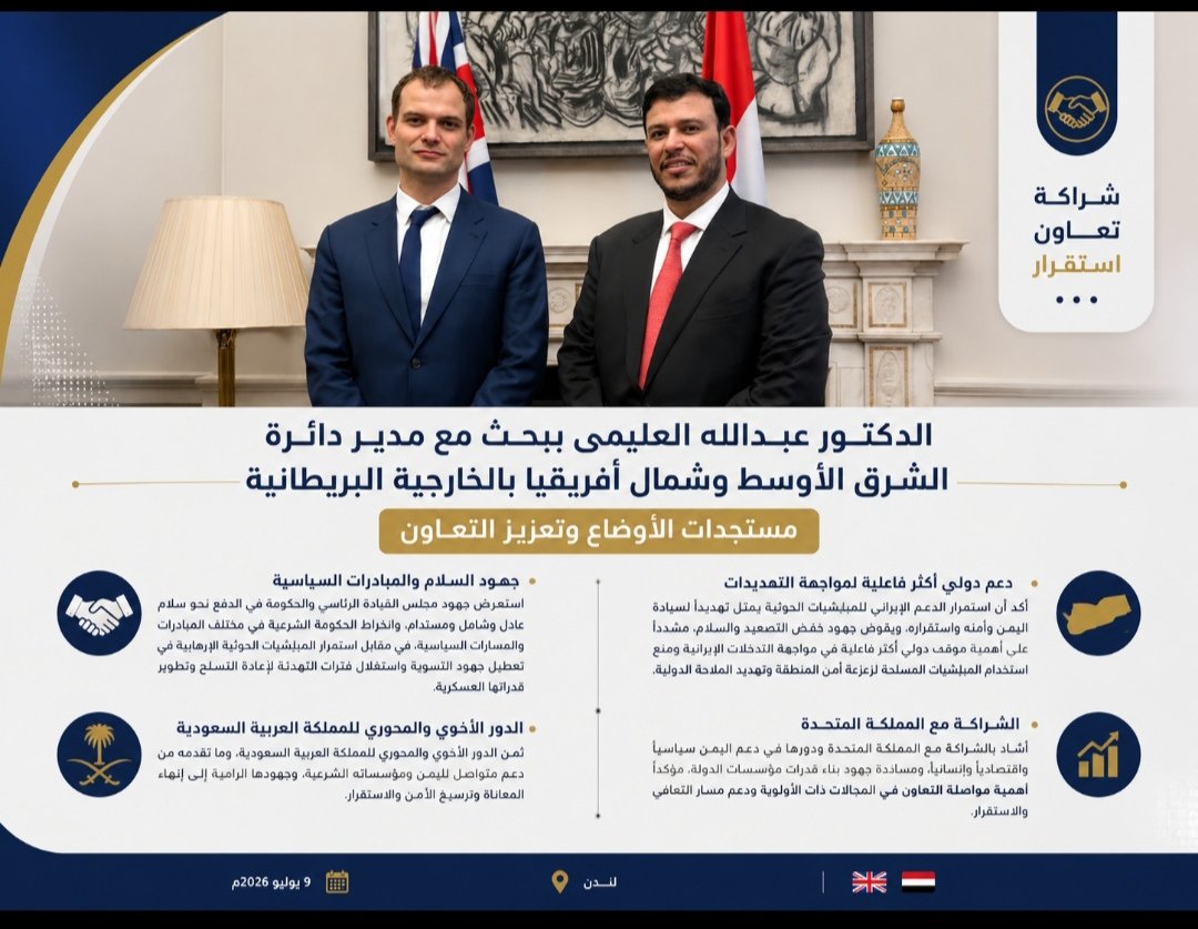 mrwysn3's tweet photo. #عبدالله_العليمي يبحث مع مدير دائرة الشرق الأوسط وشمال أفريقيا بالخارجية البريطانية مستجدات الأوضاع وتعزيز التعاون https://t.co/icaIC5kPKE