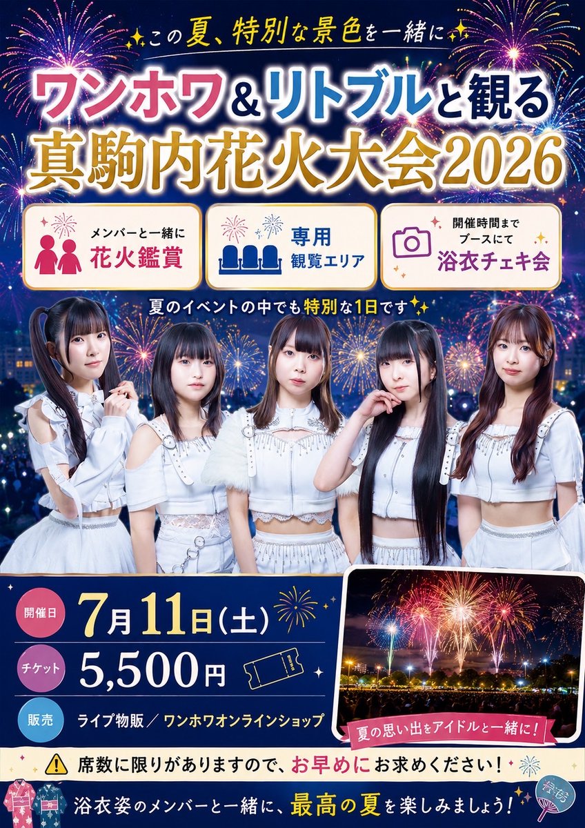 ♬••┈本日のワンホワイベント┈••❄︎.* 🎇7月11日(土) 「ワンホワ