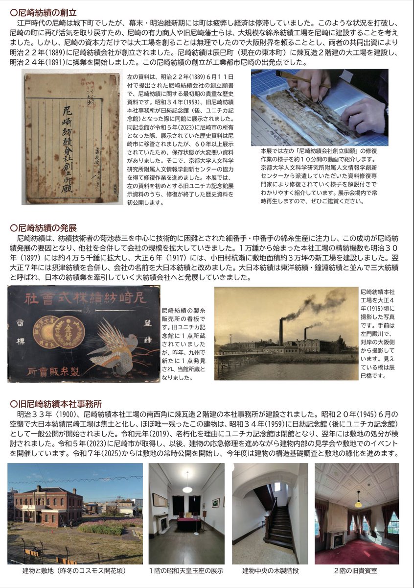 国有形文化財登録記念『旧尼崎紡績本社事務所(前ユニチカ記念館)見学会