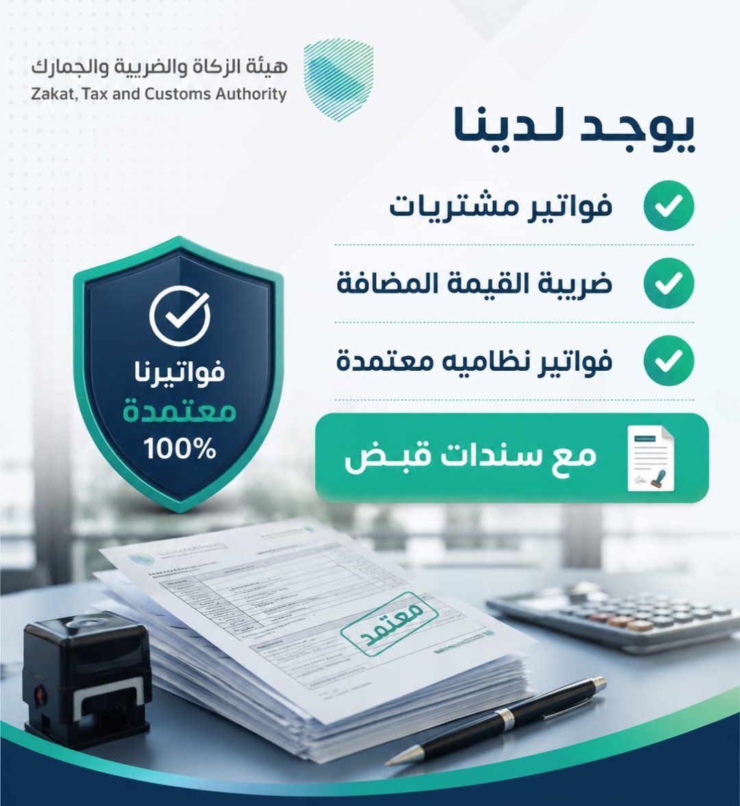 hoti0815's tweet photo. #محبو_الراحل_سعود_العتيبي
فواتير مشتريات كترونيه معتمده مع سند قبض طريقت الدفع بعد الإنجاز وسعر  اقل نسبه بذن الله 
رقم لتواصل ولستفسار واتساب  0582750433 https://t.co/wOisFf0sQZ