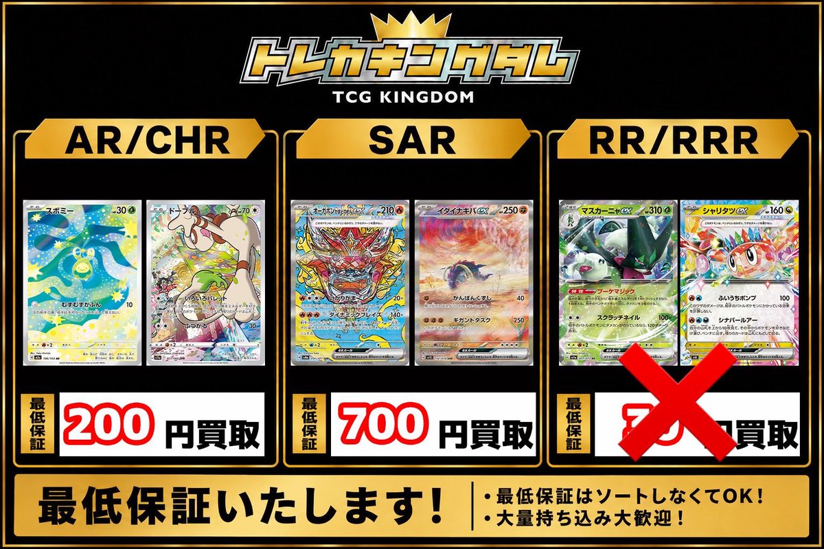 ザキングダム THE KINGDOM トレカ ジャハン まとめ売り　 11枚 🔥7/11(土)ピックアップ買取表🔥 《SAR/SR》 買取対象カード検索サイト