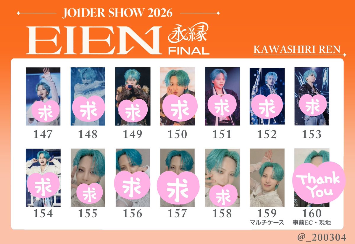 Ruru9194's tweet photo. JO1DER SHOW 2026 ‘EIEN 永縁’FINAL トレカ交換

【譲】佐藤148,豆原152,白岩156
【求】同異種 川尻(159,160以外)

郵送📮での交換希望になります!!
お気軽にお声がけ下さい☺️
 #JO1トレカ交換
 #JO1譲
 #JO1求

 #JO1ラントレ https://t.co/NzK1nrDbMH