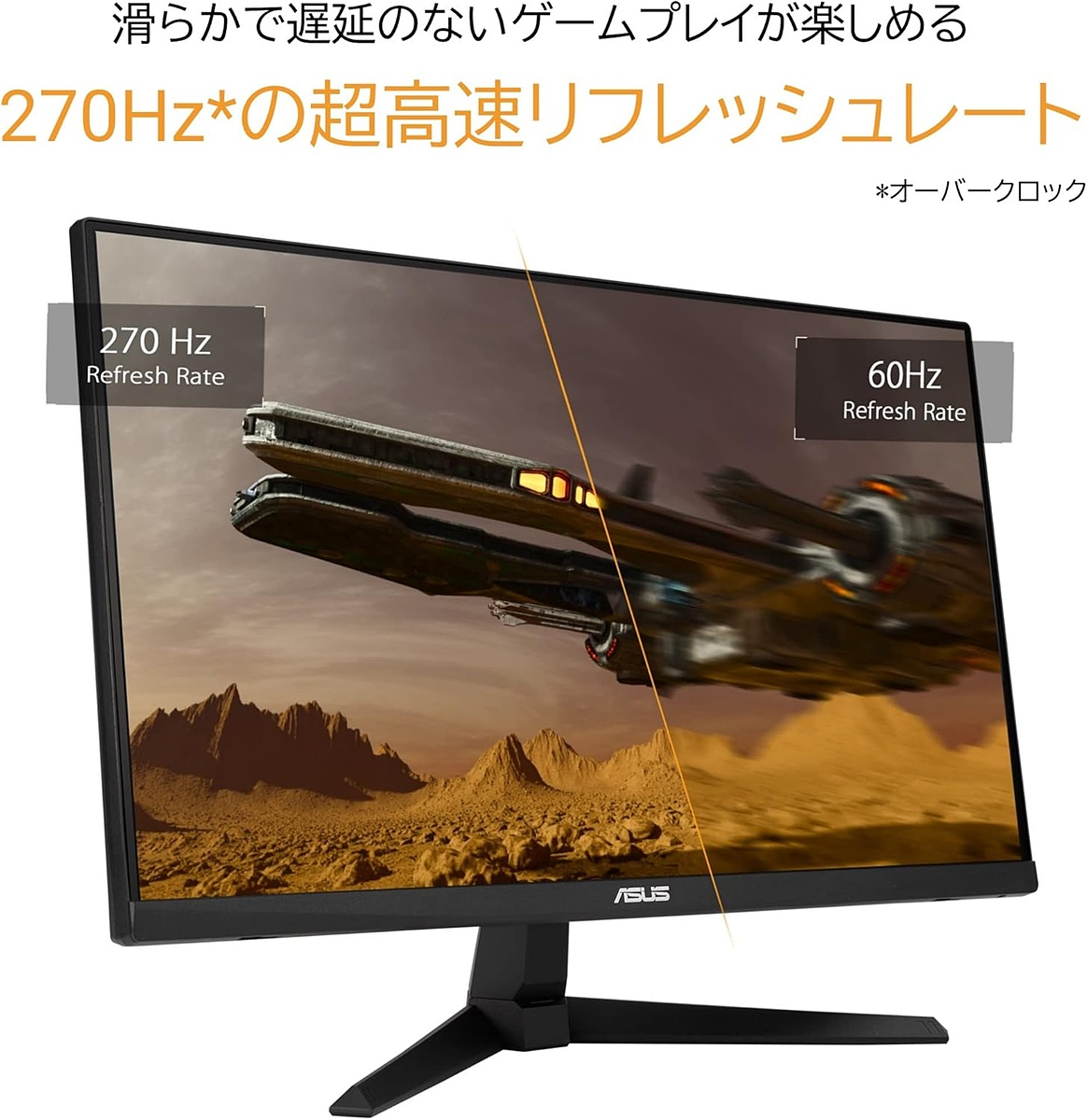 Amazonセール】ASUSの270Hz対応23.8型フルHDゲーミングモニター「TUF