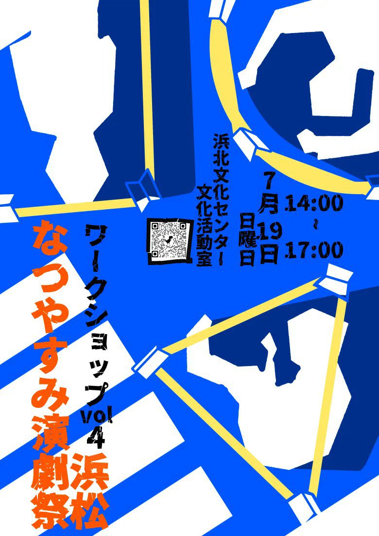 hama72engekiFES's tweet photo. 🔈7月WS開催‼️🎭
「くるぴょんのびーん」✨

浜松なつやすみ演劇祭実行委員会主催WS🌻
演劇初心者も大歓迎🙌

🗓7/19(日)14:00〜17:00
📍浜北文化センター小ホール
🎒持ち物：動きやすい服、水分、タオル

🎫演劇祭チケット予約開始‼️
詳細はリプへ👇 https://t.co/ZEArmnepAV