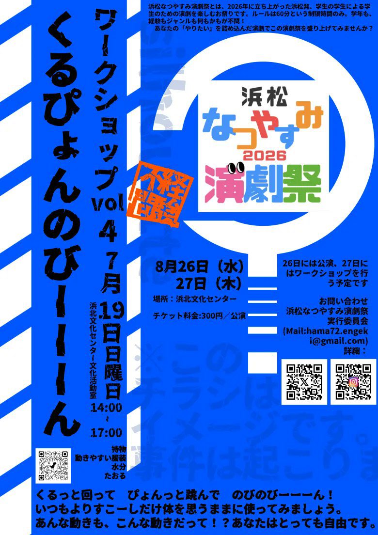 hama72engekiFES's tweet photo. 🔈7月WS開催‼️🎭
「くるぴょんのびーん」✨

浜松なつやすみ演劇祭実行委員会主催WS🌻
演劇初心者も大歓迎🙌

🗓7/19(日)14:00〜17:00
📍浜北文化センター小ホール
🎒持ち物：動きやすい服、水分、タオル

🎫演劇祭チケット予約開始‼️
詳細はリプへ👇 https://t.co/ZEArmnepAV
