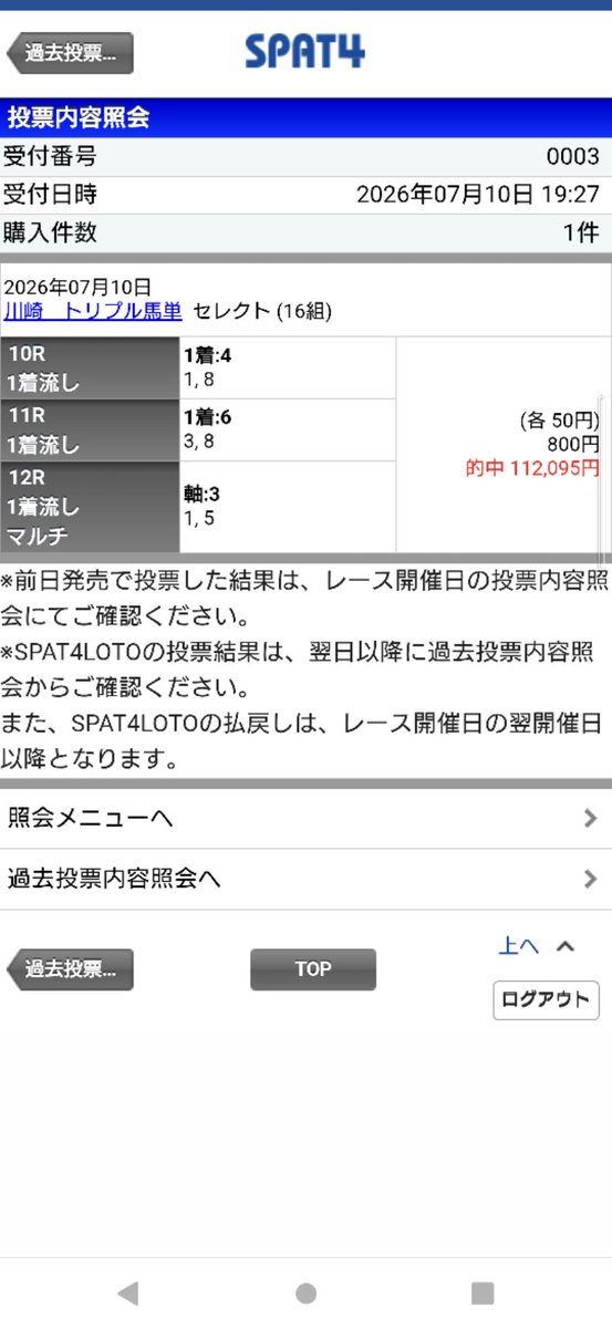 PadockVelonica's tweet photo. キャリーオーバーに乗っかってトリプル馬単買ったら初めて当たりました😂
800円で当たるとか奇跡やん❗️

#SPAT4
#トリプル馬単
#キャリーオーバー
#投資は800円
#最終の藤江騎手の神騎乗に感謝 https://t.co/eqVE5gUIvy