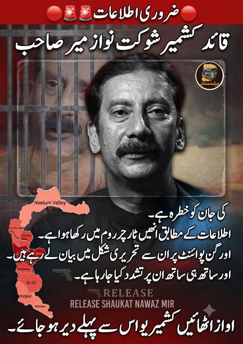 Noorsam660's tweet photo. 🛑ضروری اطلاعات 🚨🚨 🚨 

قائد کشمیر شوکت نواز میر صاحب 
 کی جان کو خطرہ ہے۔اطلاعات کے مطابق انھیں ٹارچر روم میں رکھا ہوا ہے۔اور گن پوائنٹ پر ان سے تحریری شکل میں بیان لے رہے ہیں۔اور ساتھ ہی ساتھ ان پر تشدد کیا جارہا ہے۔
#خان_کی_قید_ملک_کا_نقصان 
#AJKRightsmovement https://t.co/zV3kPOR1EQ
