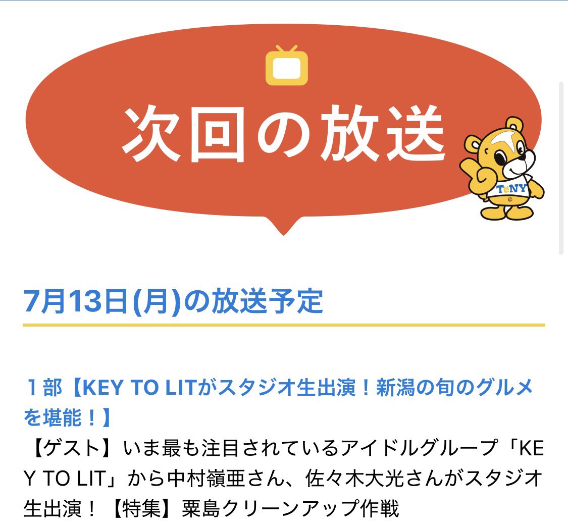 Taiko_notonari's tweet photo. 待って！！！！！！佐々木大光と中村嶺亜、来週の月曜日新潟1番スタジオ出演！？！？！？😭😭😭😭😭😭😭😭
https://t.co/bHENhscdht https://t.co/5b4gesFvIU