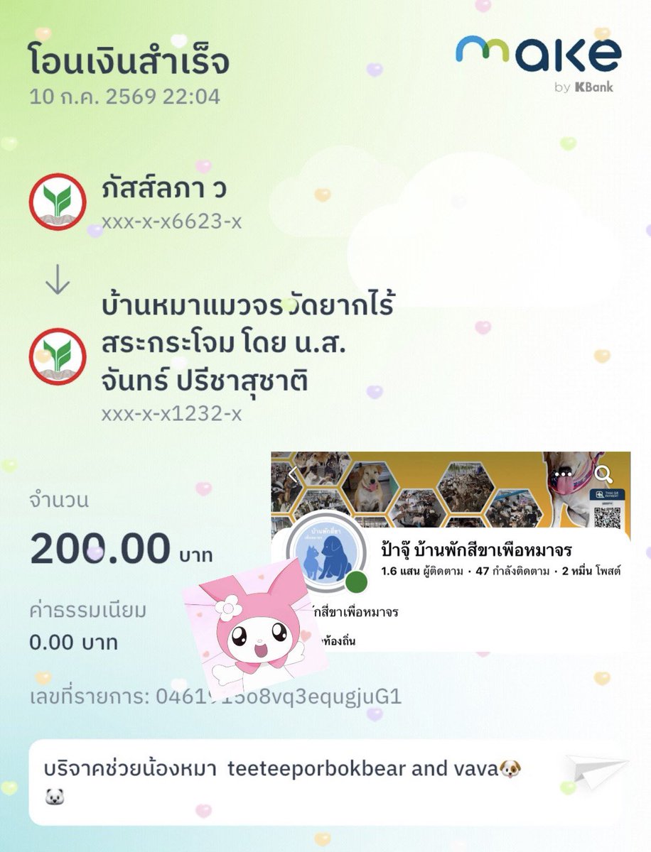 puppypupmumu's tweet photo. good day :-)🍀🍀
ขอช่วยค่าอาหารน้องหมาน้องแมว🐶🐈
ในนาม @twnpich @porsuppakarn 
น้อง🐶🐻‍❄️ @BokBear__DMD 
และชาววาวาทุกคนคั้บ #VAVA ⭐️⭐️

ขอให้พรุ่งนี้ขาววาวากดบัตรได้ทุกคนนะคั้บ🍀

#DuangGoRoundConcert
#เจอด้วงที่อิมแพคนะเธอ
#ด้วงกับเธอSeries https://t.co/FUDjb2QYxU