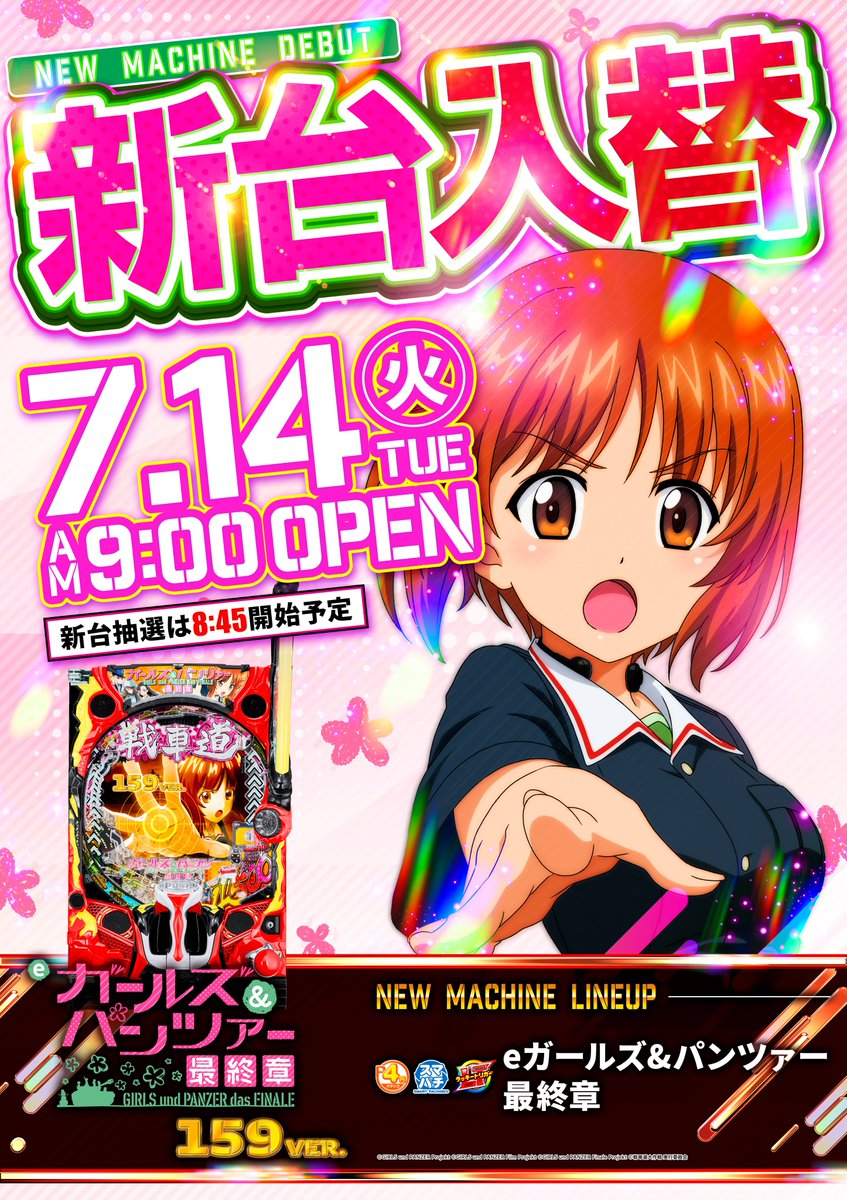 endless_niimi's tweet photo. こんばんは、コテツです😆
明日、７月１４日（火）
🌟新台オープン９：００予定🌟
パチンコ
🆕e ガールズアンドパンツァー最終章159ver.

皆様のご来店をお待ちしております🤗
＃エンドレス新見店🐸 https://t.co/tom6UCLuX6