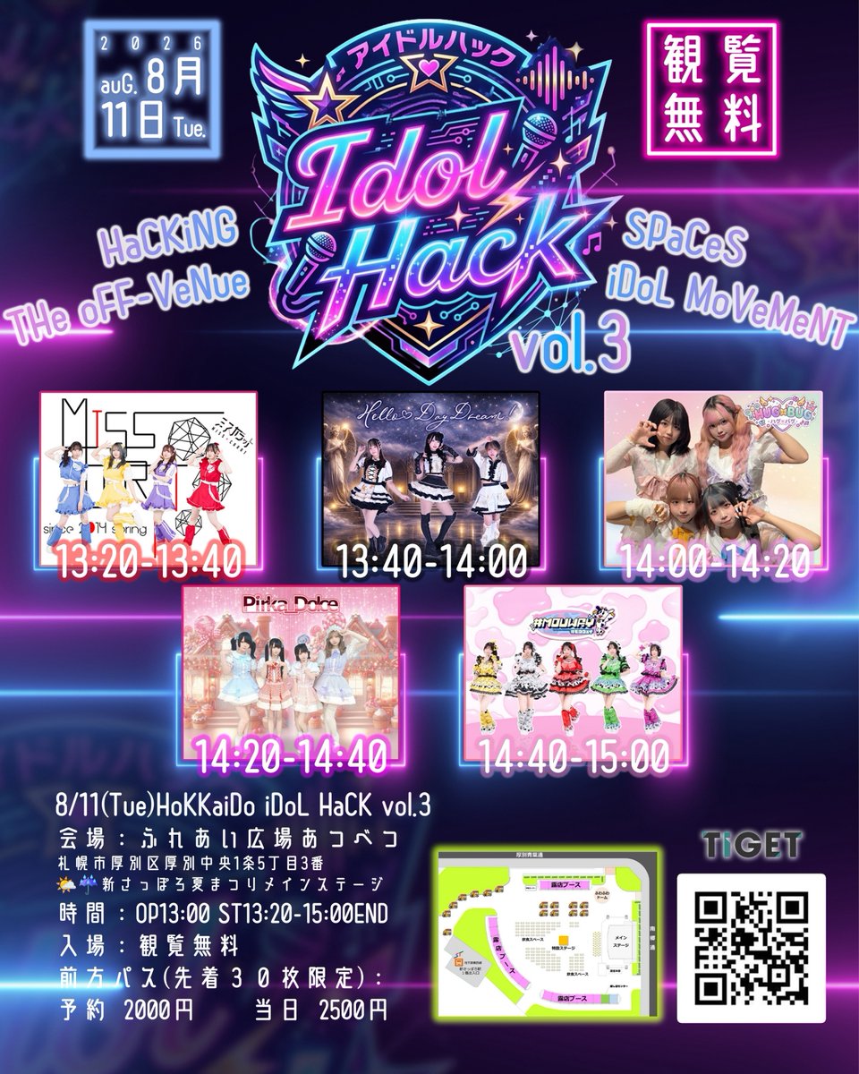 🍼ライブ情報🍼 「HOKKAIDO IDOL HACK vol.3 in 新さっぽろ夏まつ