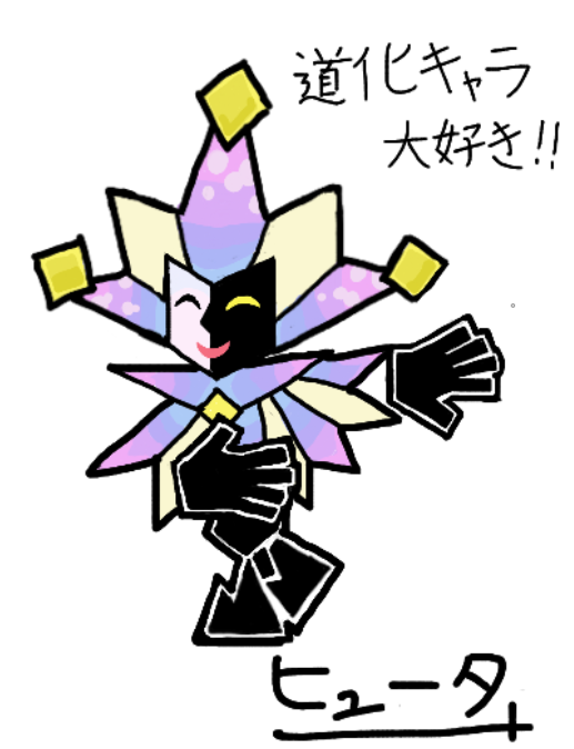 fyt_14's tweet photo. 絵ッチャお邪魔しました！
幼き日に私がやっていたスーパーペーパーマリオのディメーンっていうキャラを描きました https://t.co/JCqJvcy6Wl