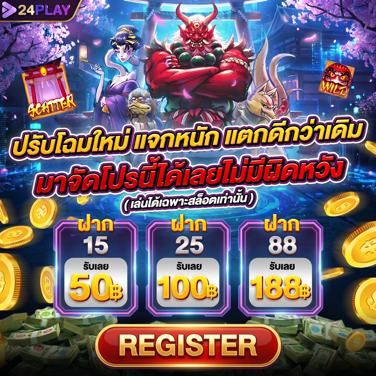 24PLAY_1's tweet photo. 🐲แจกเครดิตฟรี 50฿ พร้อมโค้ด
💎เติม 15 รับ 50 | เติม 88 รับ 188
🎰เล่นง่าย จ่ายจริง แตกกระจายทุกเกม

💥 สมัครได้เลย : https://t.co/H0oXubzqxT

#แจกเครดิตฟรี #เครดิตฟรีล่าสุด #เครดิตฟรีกดรับเอง
#เครดิตฟรีสมาชิกใหม่ #เครดิตฟรี #สล็อตเครดิตฟรี https://t.co/HI6CymMcrQ